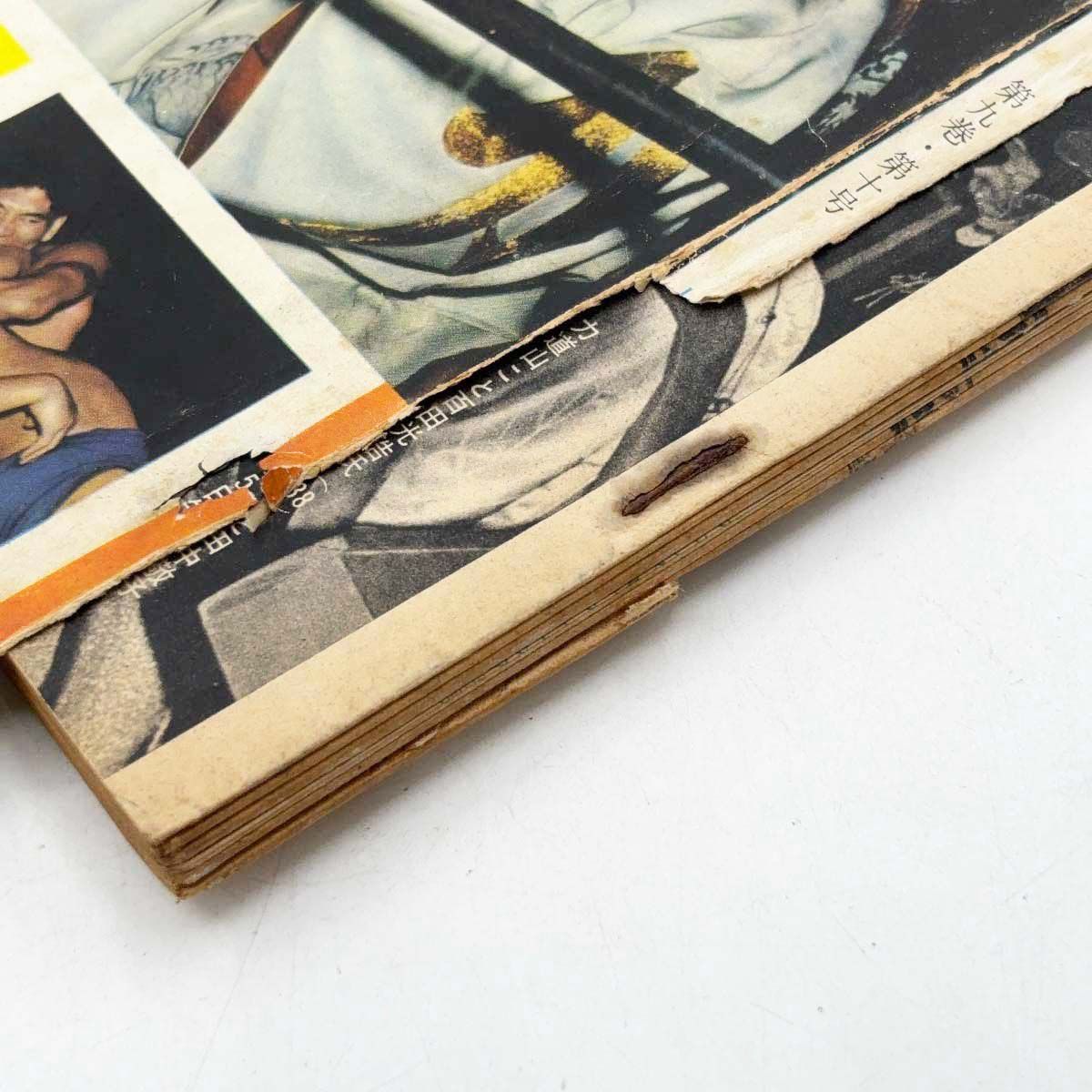 プロレス＆ボクシング '63年7月号 力道山結婚式 - メルカリ