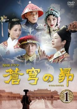 中古】 蒼穹の昴 (8巻セット) 【字幕】 [レンタル落ち] [DVD] - メルカリ