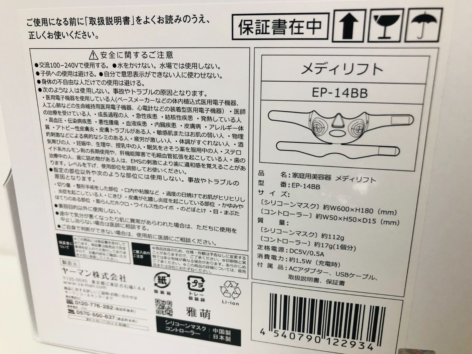 未使用 YA-MAN ヤーマン メディリフト EP-14BB - メルカリ