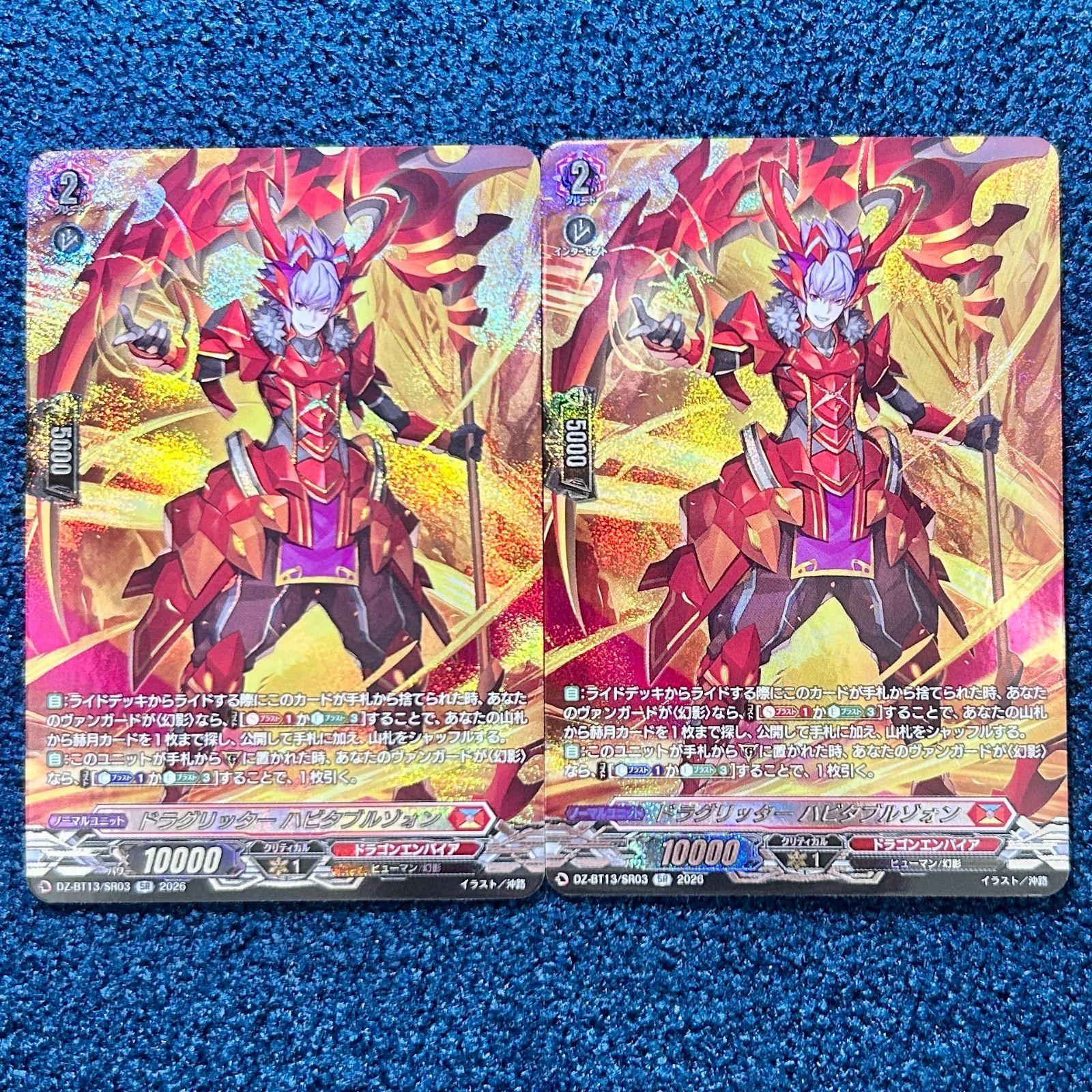 ☆ ヴァンガード ドラグリッター ハビタブルゾォン SR 2枚 ☆ (DZ-BT13