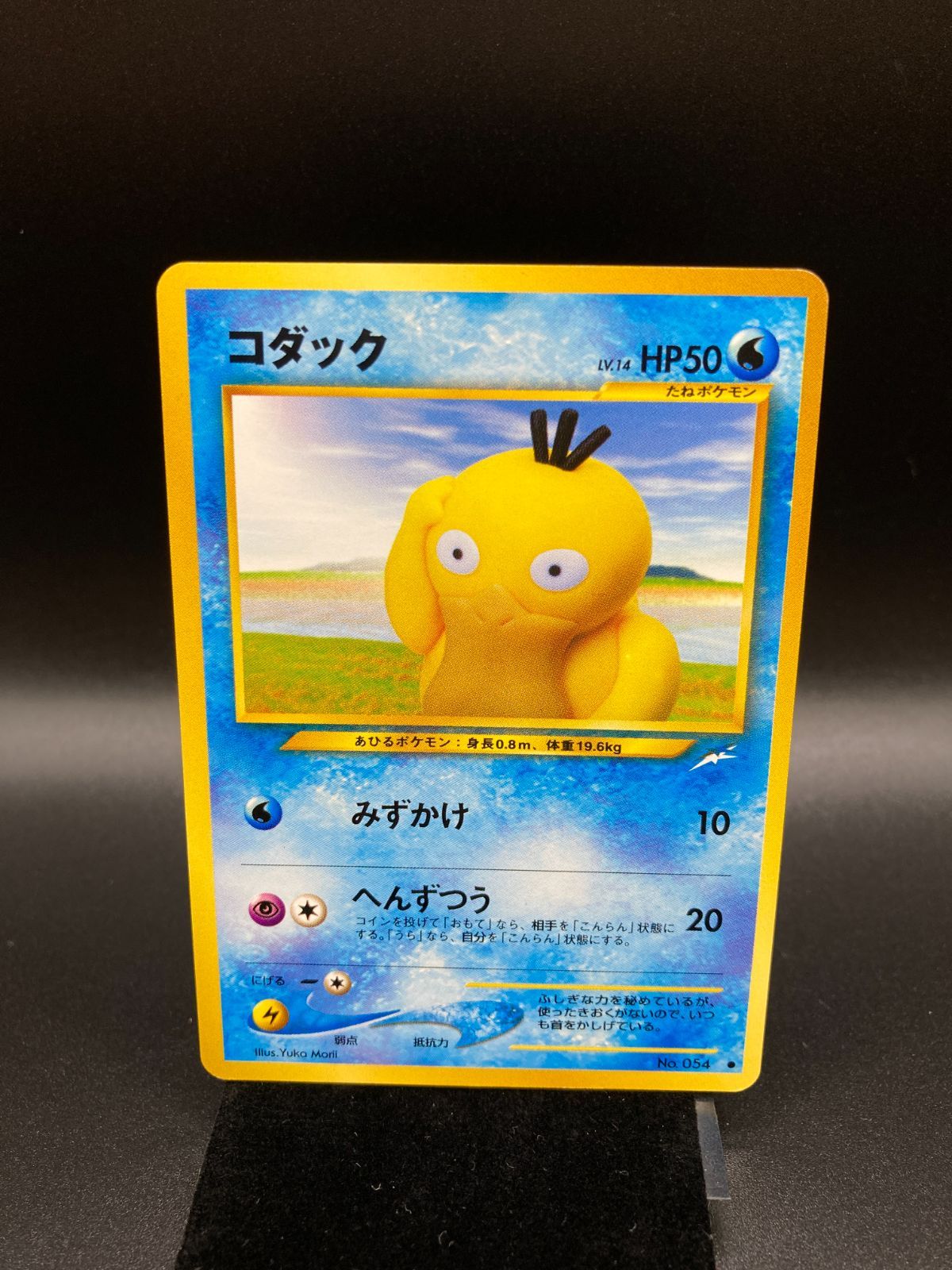 状態ランクA　コダック　旧裏　旧裏面　マークあり　Psyduck　No.054　ポケモンカード　V051