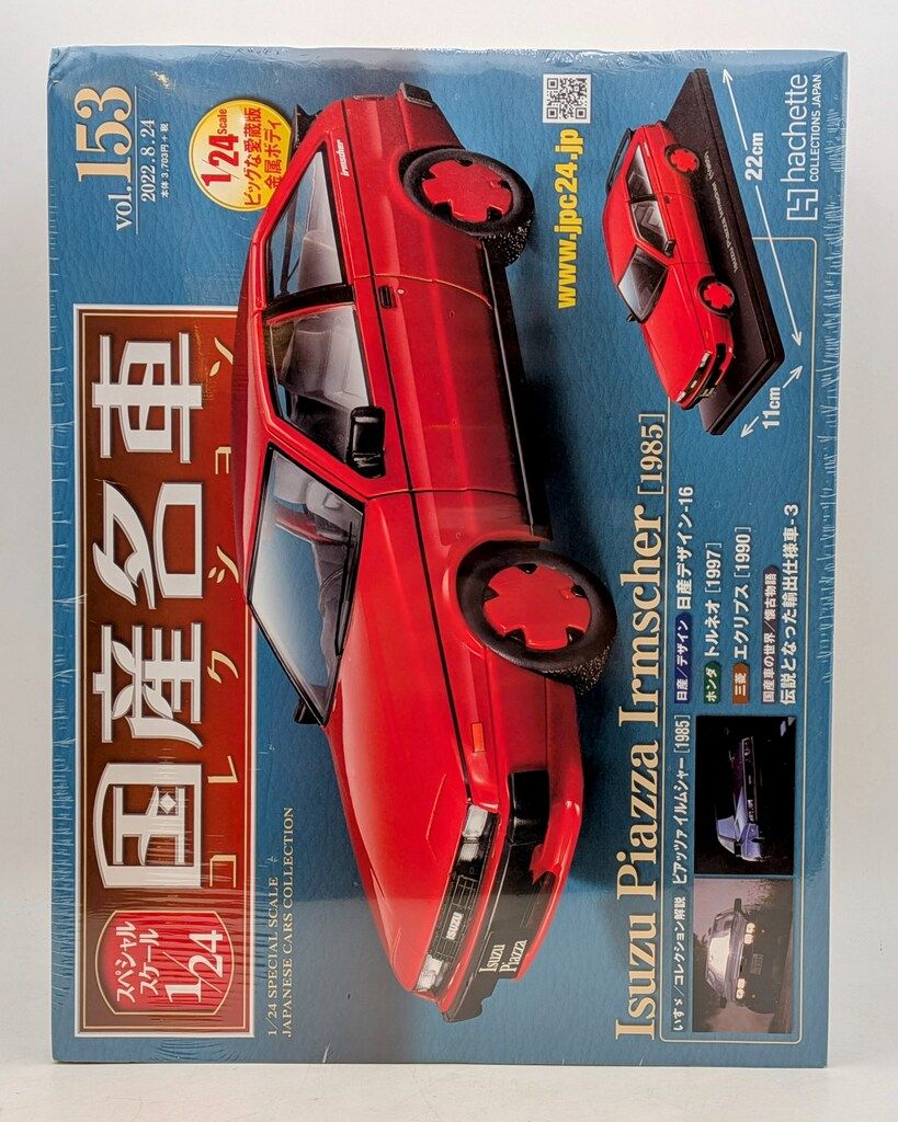 アシェット・コレクションズジャパン 1/24 国産名車コレクション