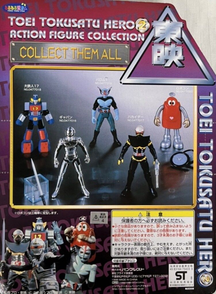 バンプレスト 東映特撮ヒーロー2アクションフィギュアコレクション