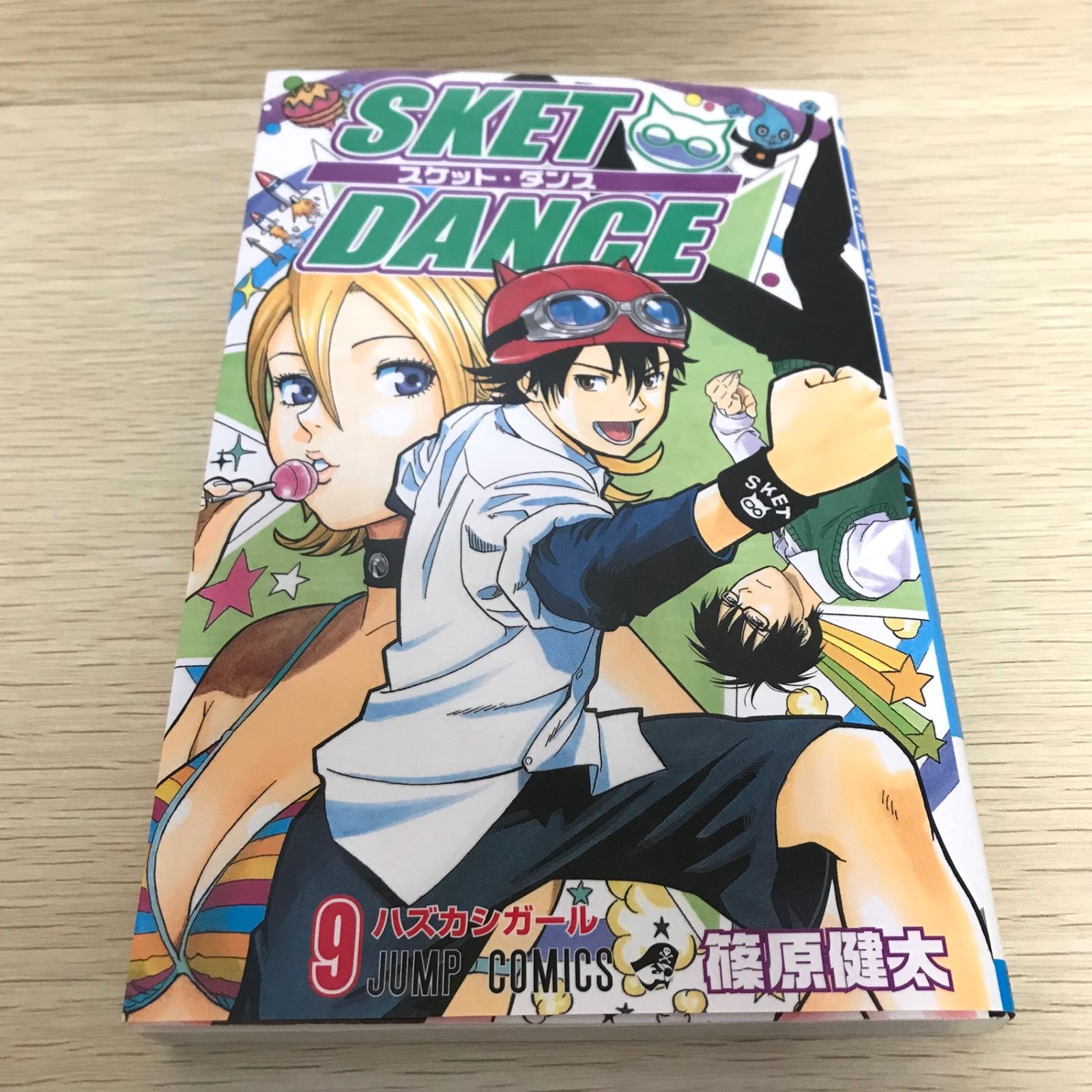 スケットダンス SKET DANCE 9巻/【作者】篠原健太/GF-0226007198-YP