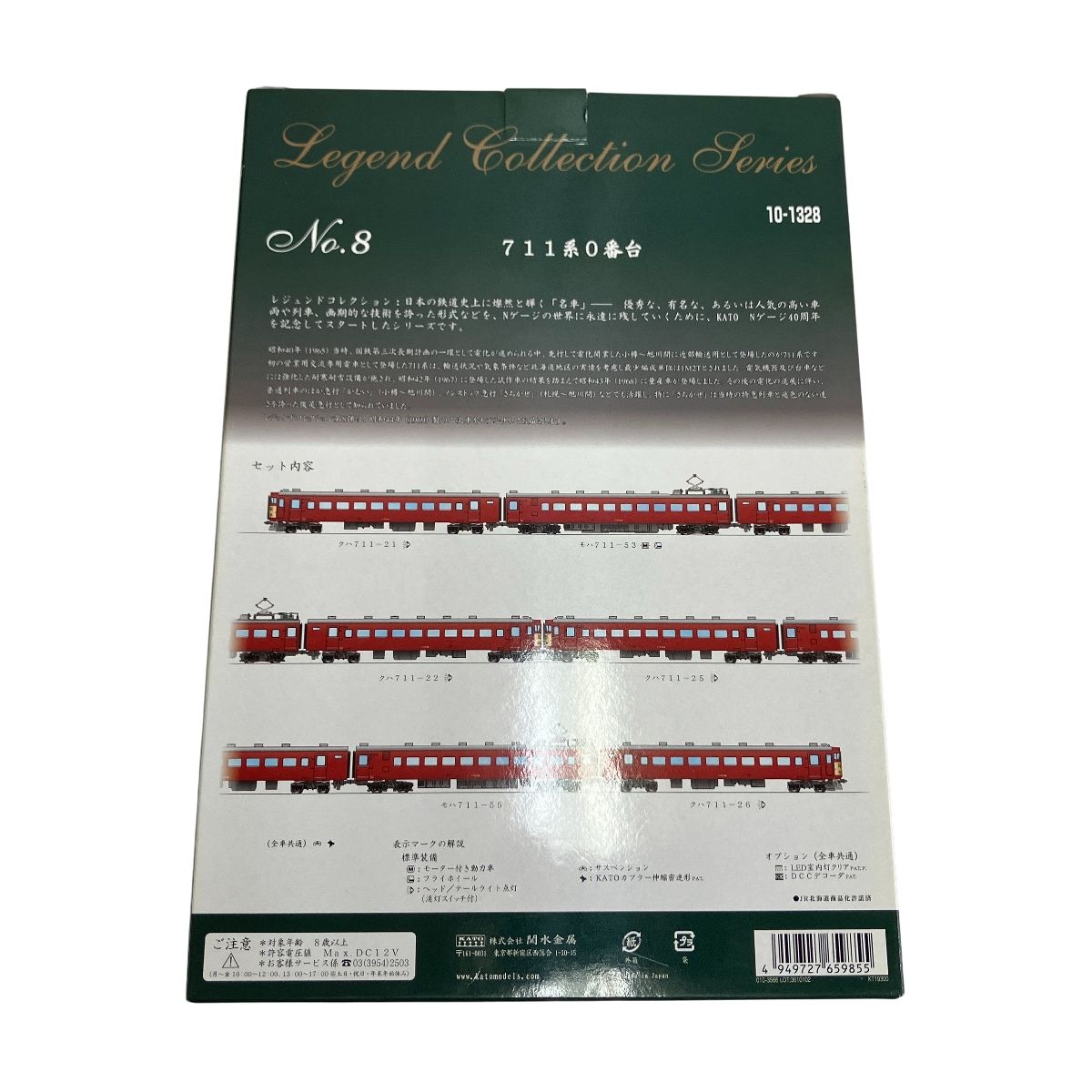 KATO 10-1328 711系 0番台 レジェンドコレクション Nゲージ 鉄道模型