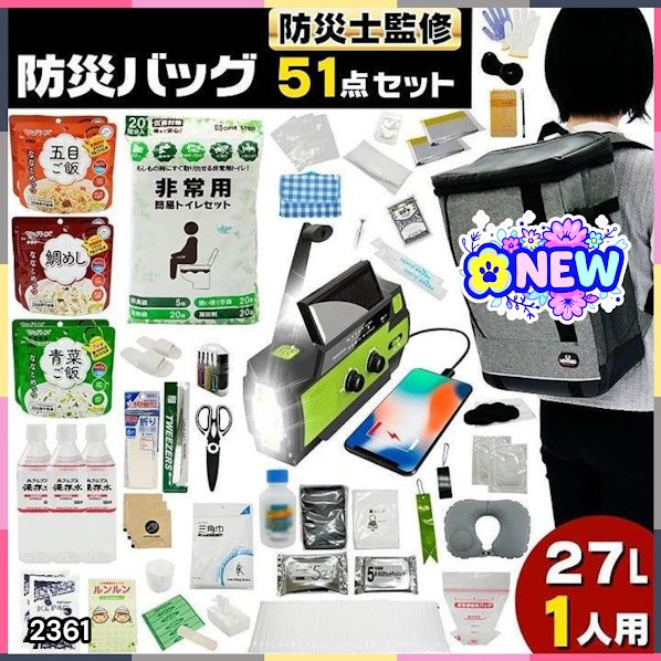2361 防災 バッグ 51点セット 防災 緊急時 災害 非常食 救急 2361 防災 バッグ 51点セット 防災 緊急時 災害 非常食 救急