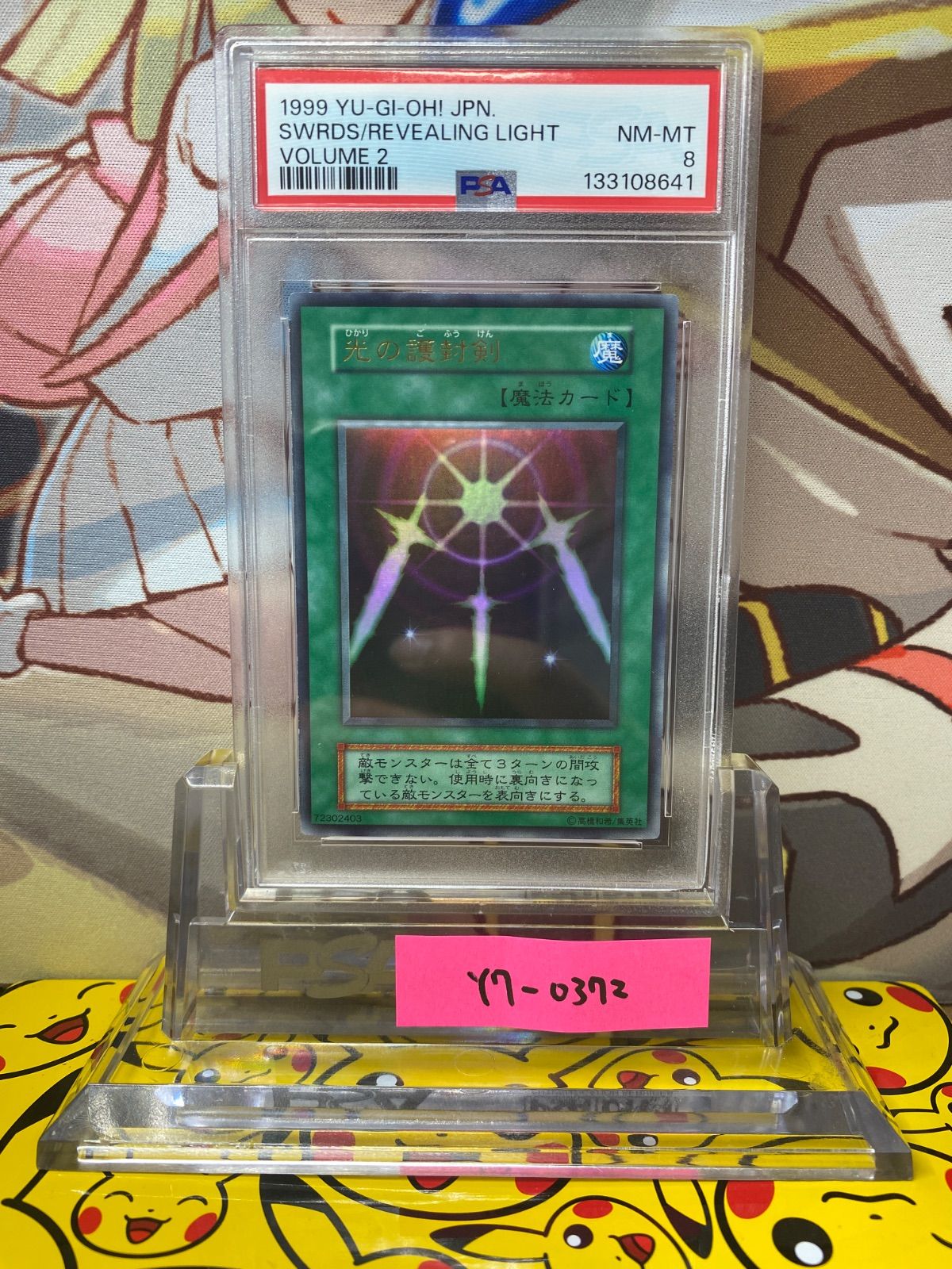 PSA8 光の護封剣 初期 ウルトラ - メルカリ