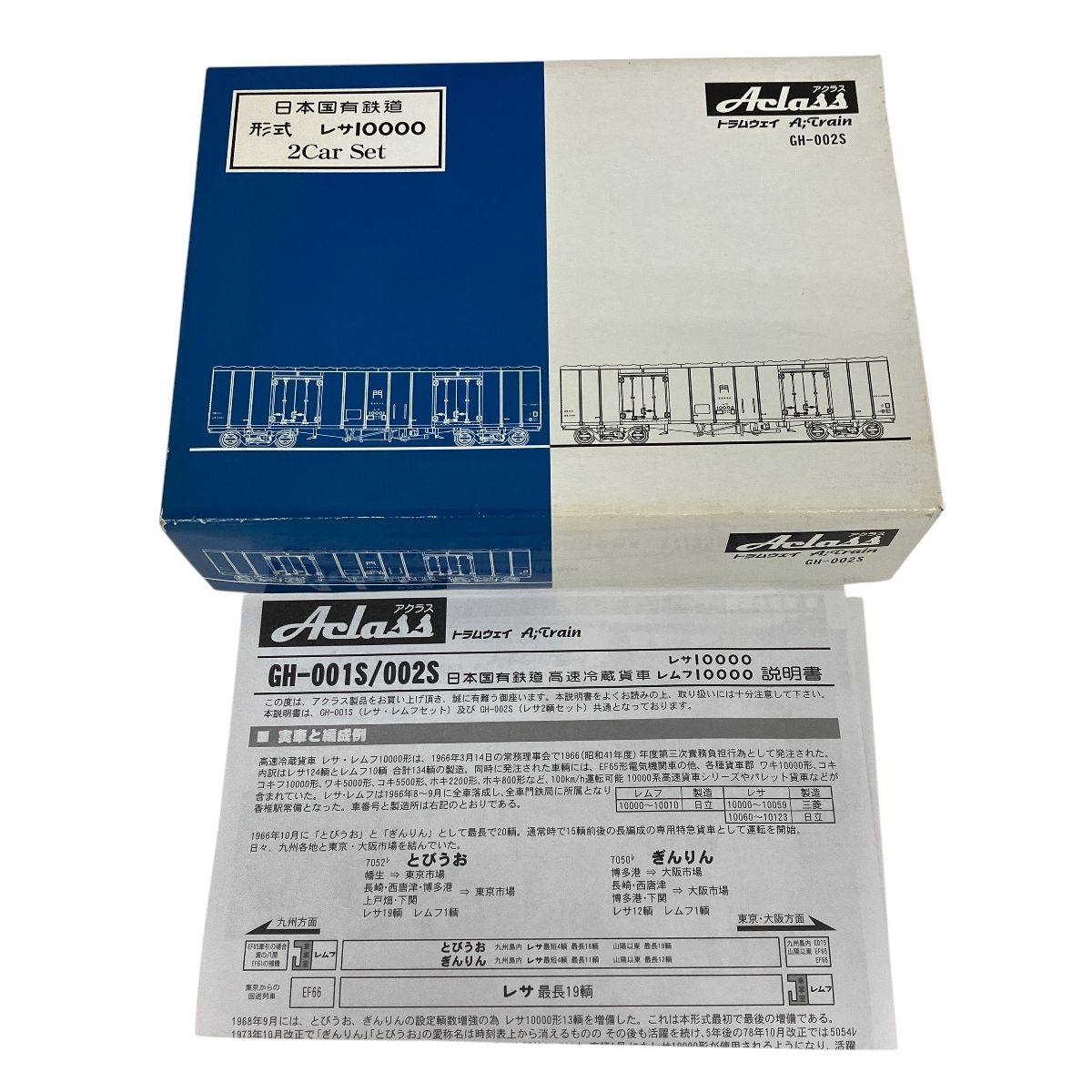 バラシ品Aclass (アクラス) GH-002S 日本国有鉄道 形式 レサ10000 1