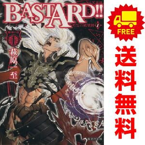BASTARD！！ ―暗黒の破壊神― 1～9巻 までの全巻セット 集英社