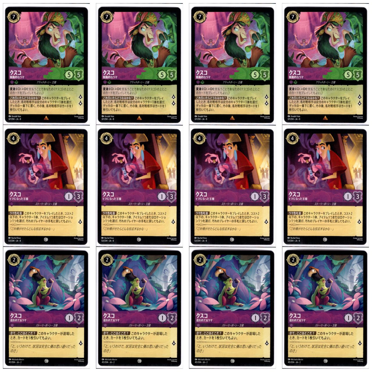 12枚】ロルカナ クスコ 変身セット 4コン エメラルド アメジスト 2弾 8