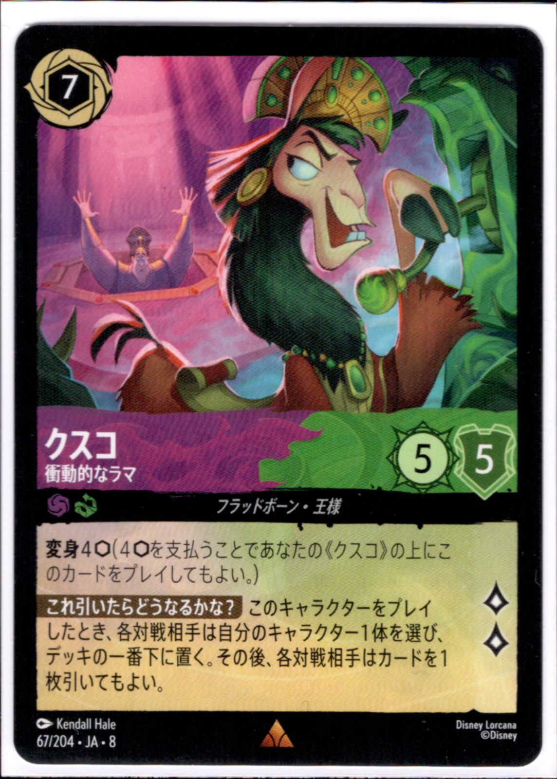 12枚】ロルカナ クスコ 変身セット 4コン エメラルド アメジスト 2弾 8