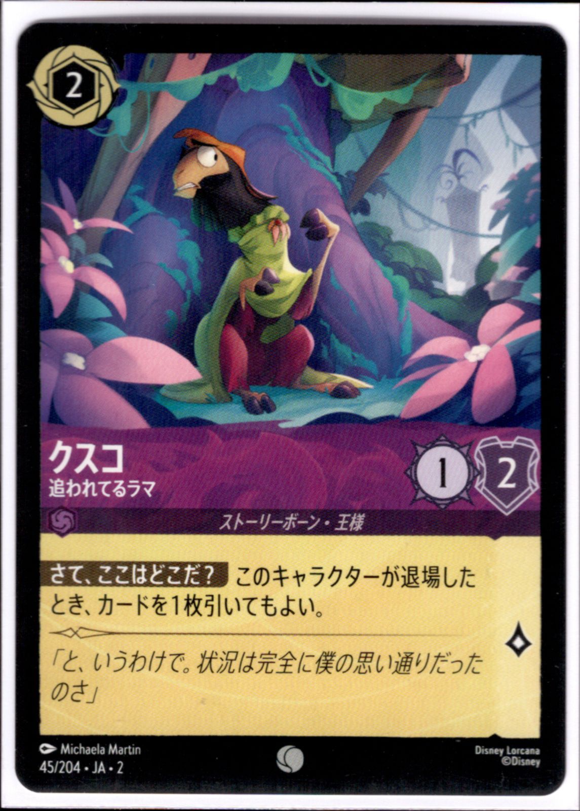 12枚】ロルカナ クスコ 変身セット 4コン エメラルド アメジスト 2弾 8