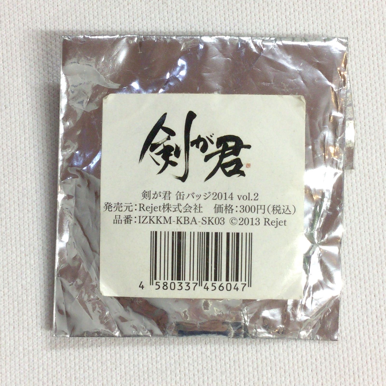 君が剣 鷺原左京 2014 缶バッジ - メルカリ