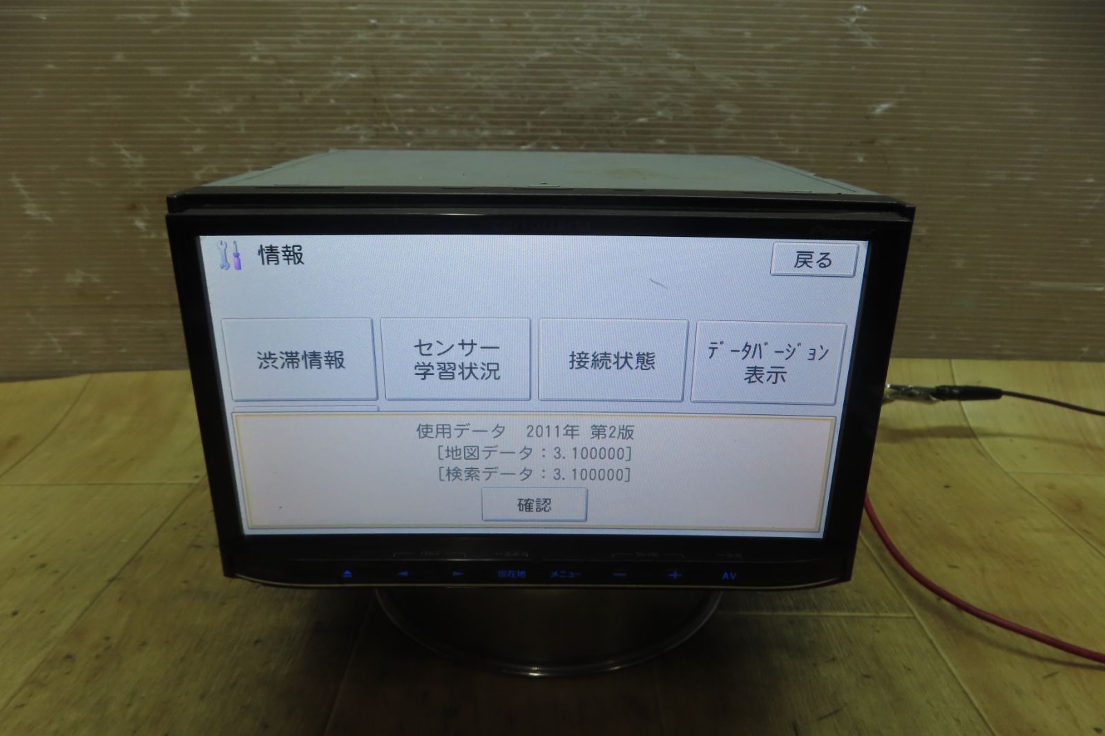 動作保証付F5564/カロッツェリア AVIC-MRZ03 SDナビ 地図2011年 地デジ 