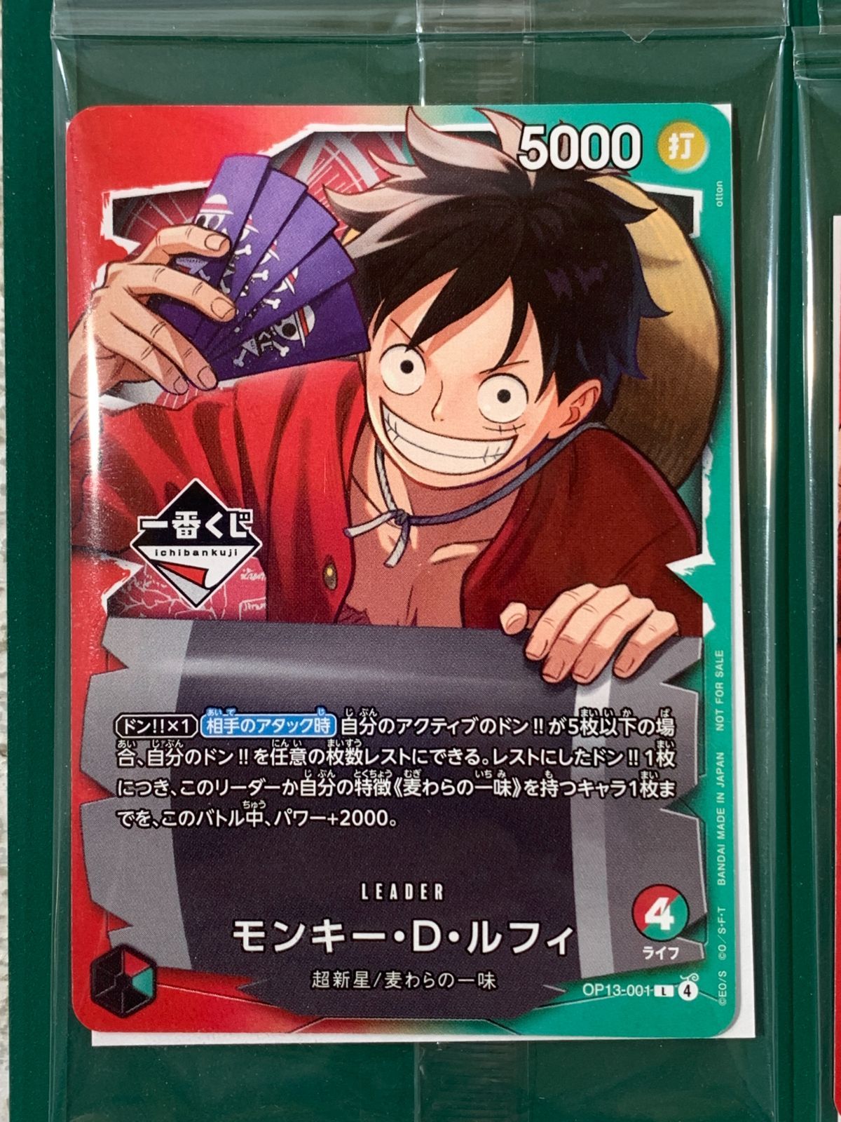 紫波52-2-0224]【中古】ワンピースカード「モンキー・D・ルフィ」一番