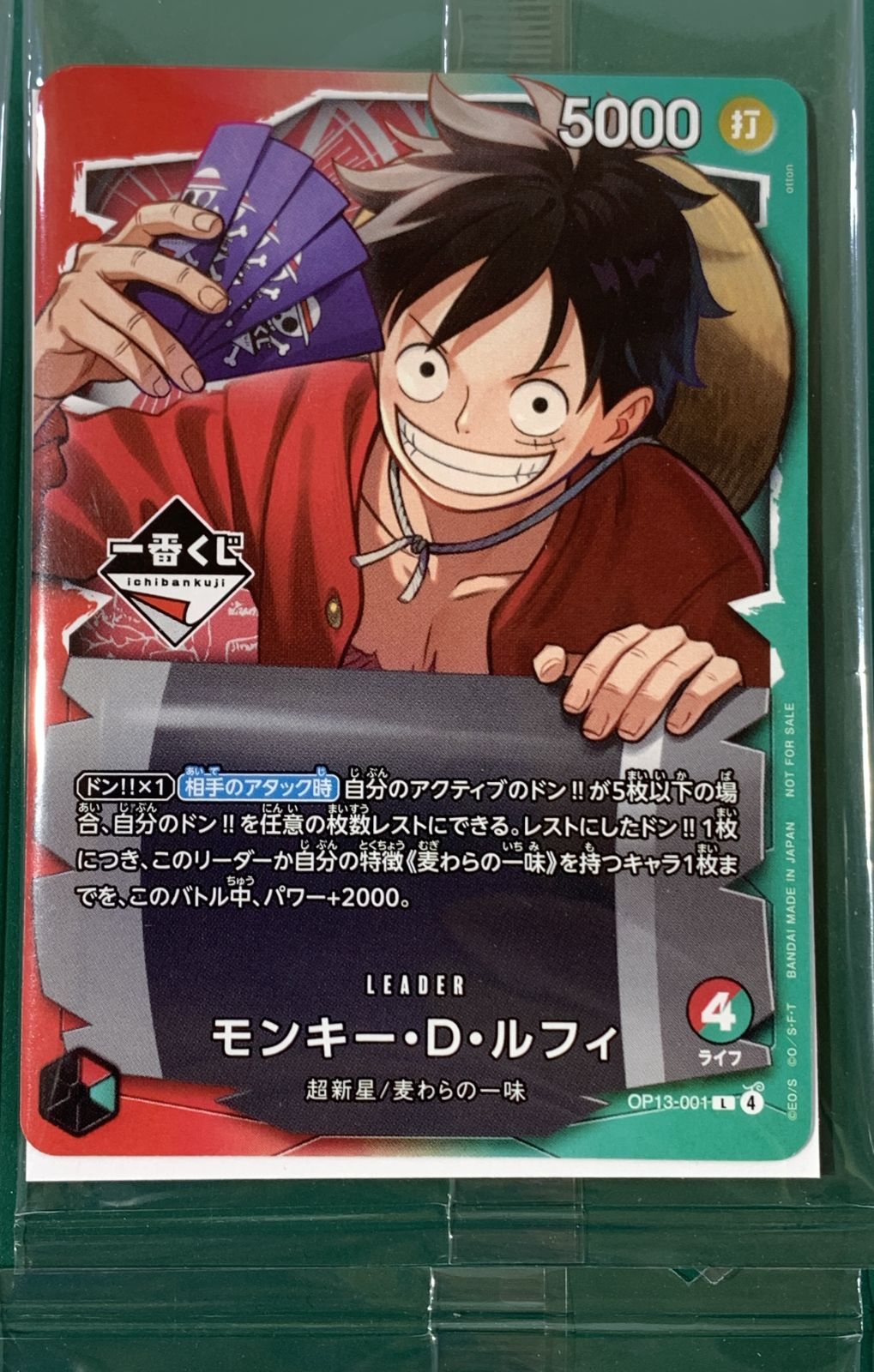 紫波52-2-0224]【中古】ワンピースカード「モンキー・D・ルフィ」一番