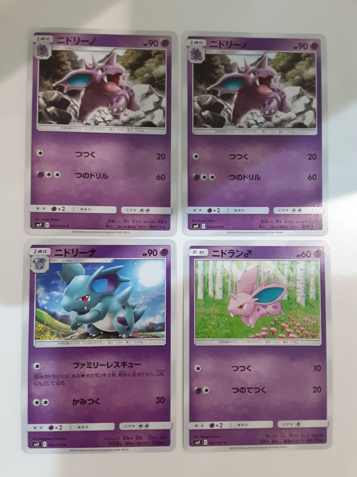 ポケモンカード ニドリーノ ニドリーナ ニドラン♂️ S―59 - メルカリ