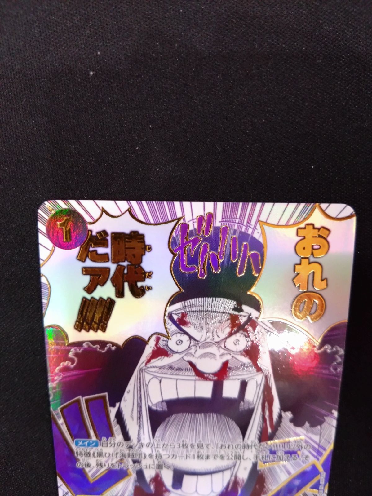 ワンピースカード 俺の時代だァ!!!! パラレル OP09-096 ② - メルカリ