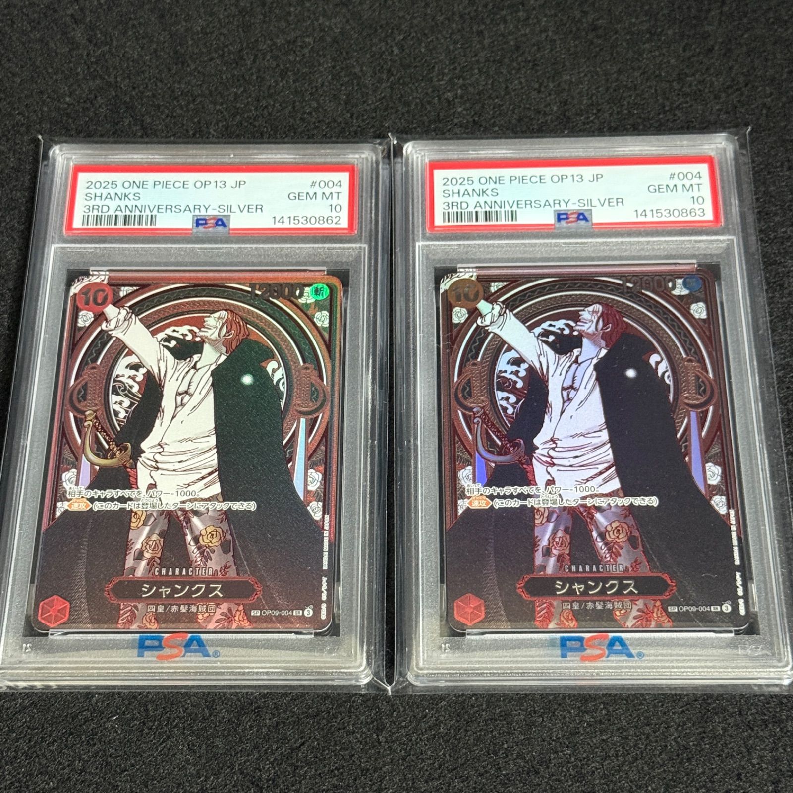 PSA10 2連番 銀シャンクス 3周年スペシャル ONE PIECE カードゲーム