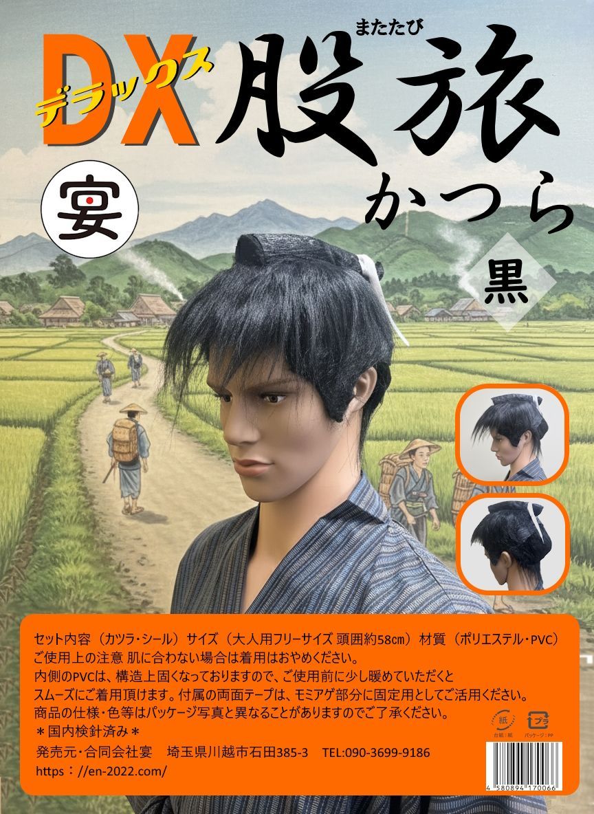 DX股旅かつら 黒 【元オガワスタジオ 八木原氏監修】 - メルカリ