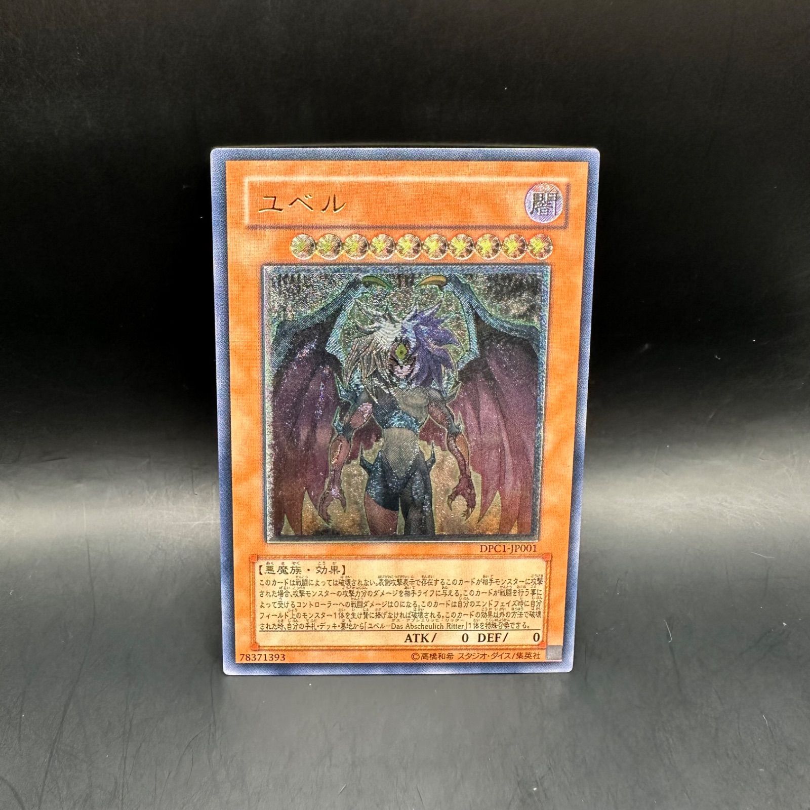 遊戯王 ユベル 旧レリーフ ars10 遊戯王 ユベル 旧レリーフ ars10