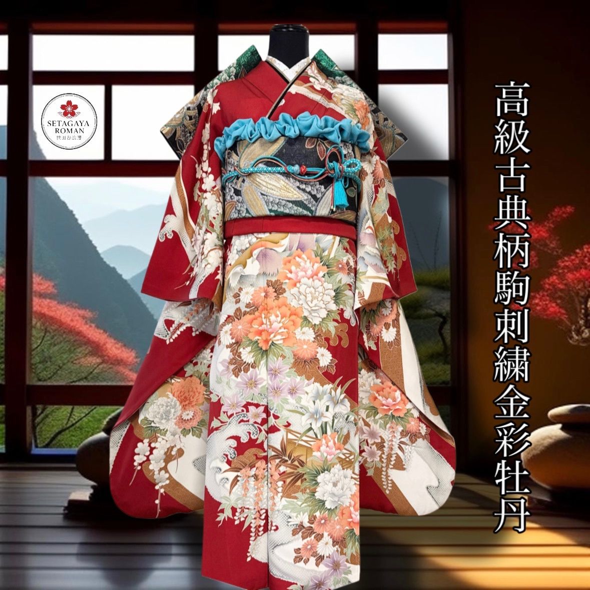 豪華振袖フルセット(6点)・袋帯・半衿・重ね衿・帯揚げ・帯締め・古典