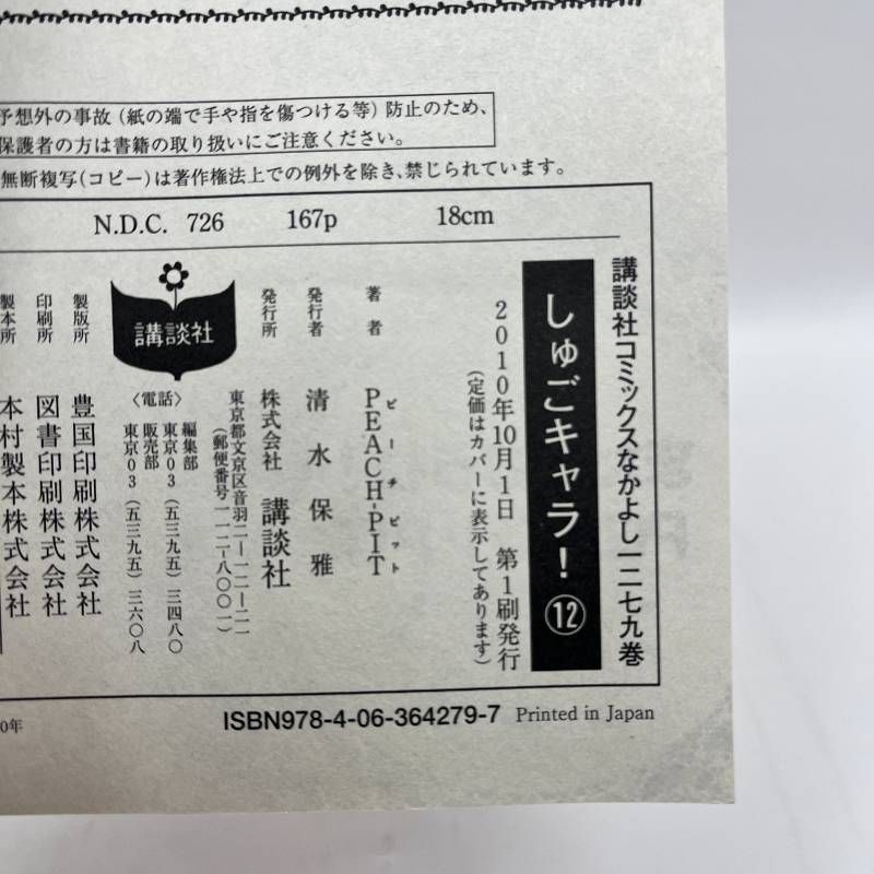 しゅごキャラ！ 全巻セット 1-12巻 PEACH-PIT 帯付き多数 - メルカリ