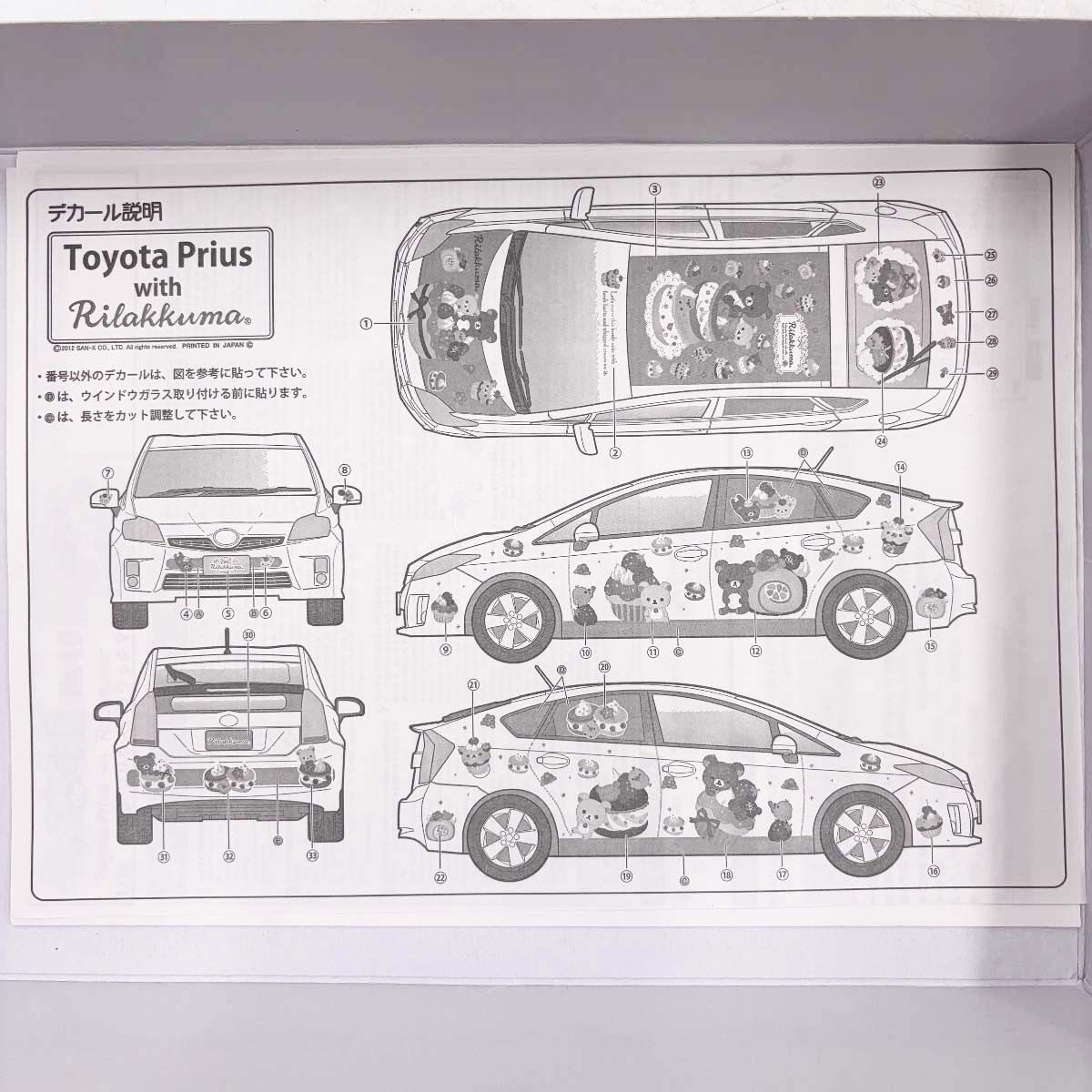 【未使用】リラックマ トヨタ プリウス 1/24 フジミ きゃらdeCAR～る 40 Rilakkuma Toyota PRIUS 未使用】リラックマ トヨタ プリウス 1/24 フジミ きゃらdeCAR～る 40