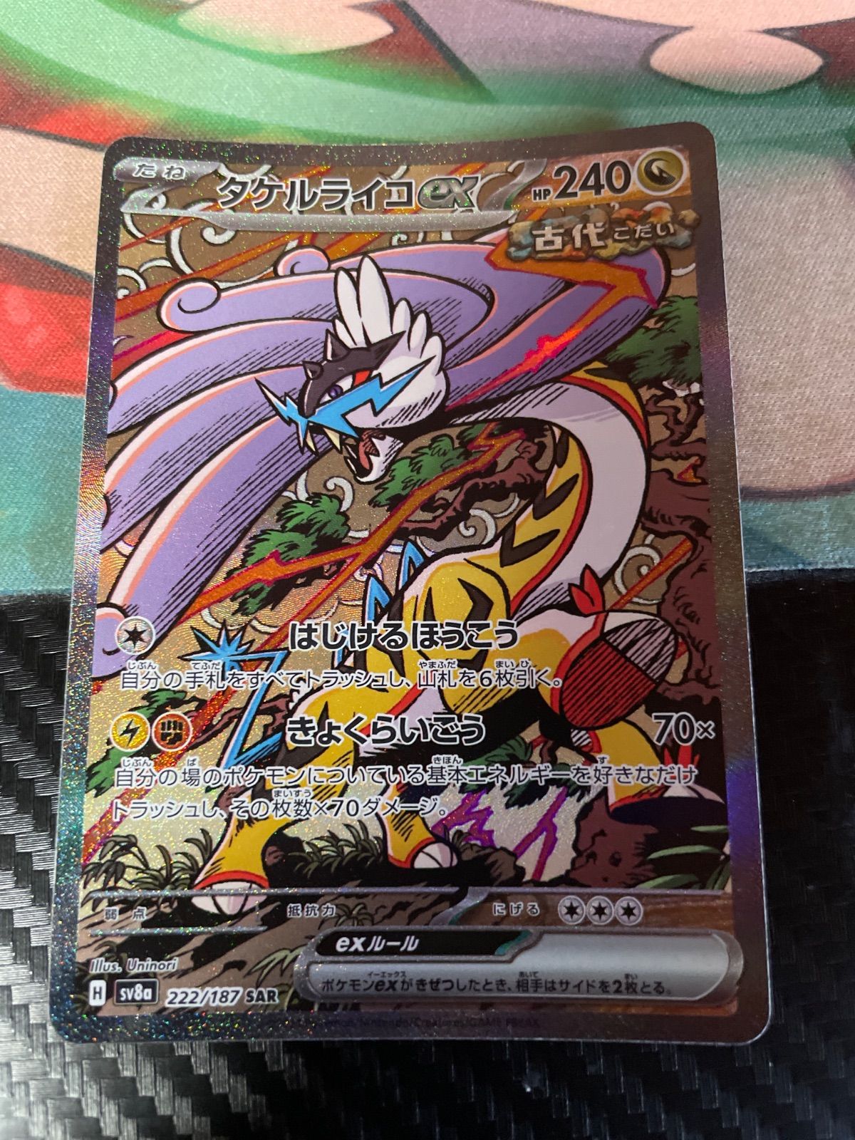 タケルライコex SAR - メルカリ