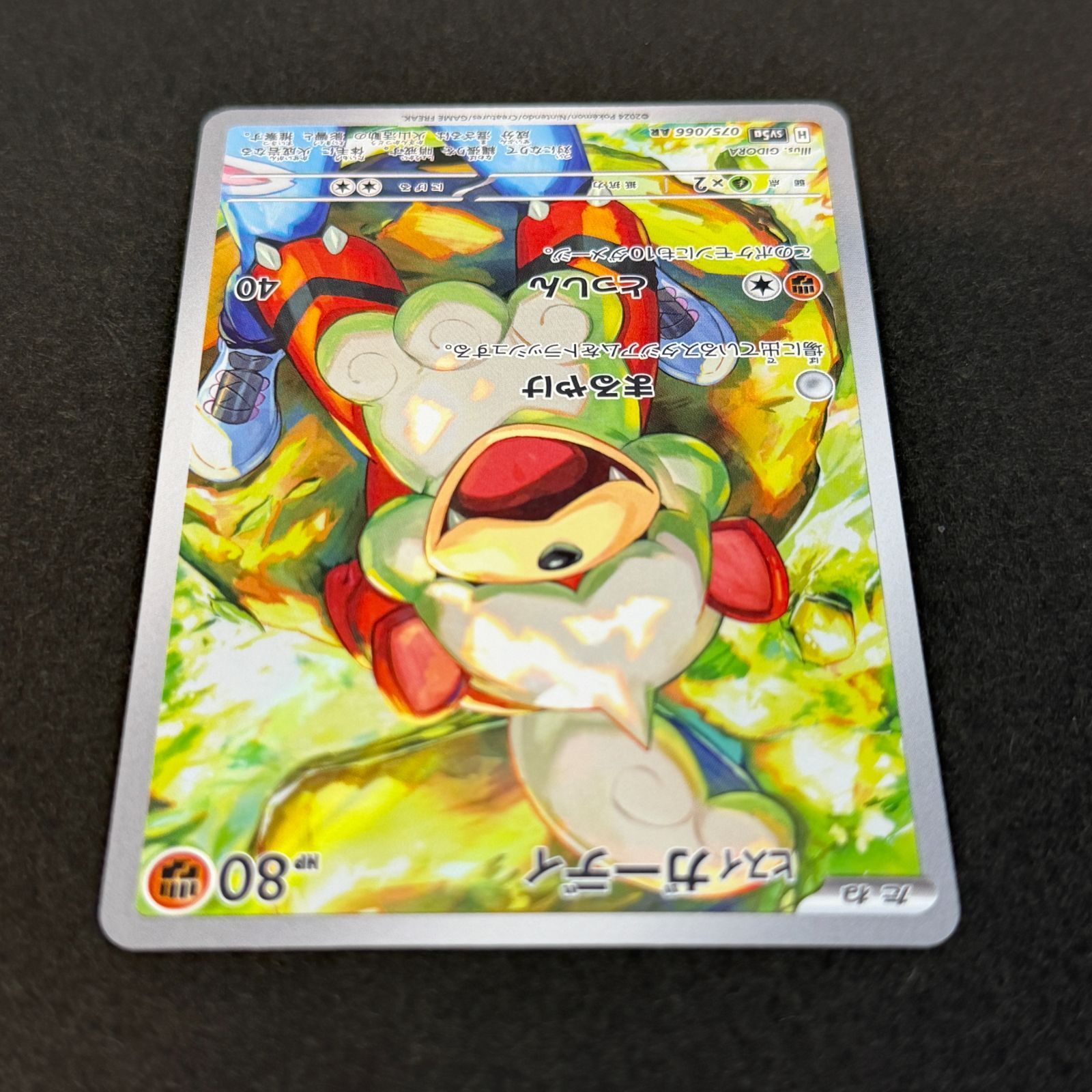 ヒスイ ガーディ sv5a 075/066 AR ポケモンカード [クリムゾンヘイズ 