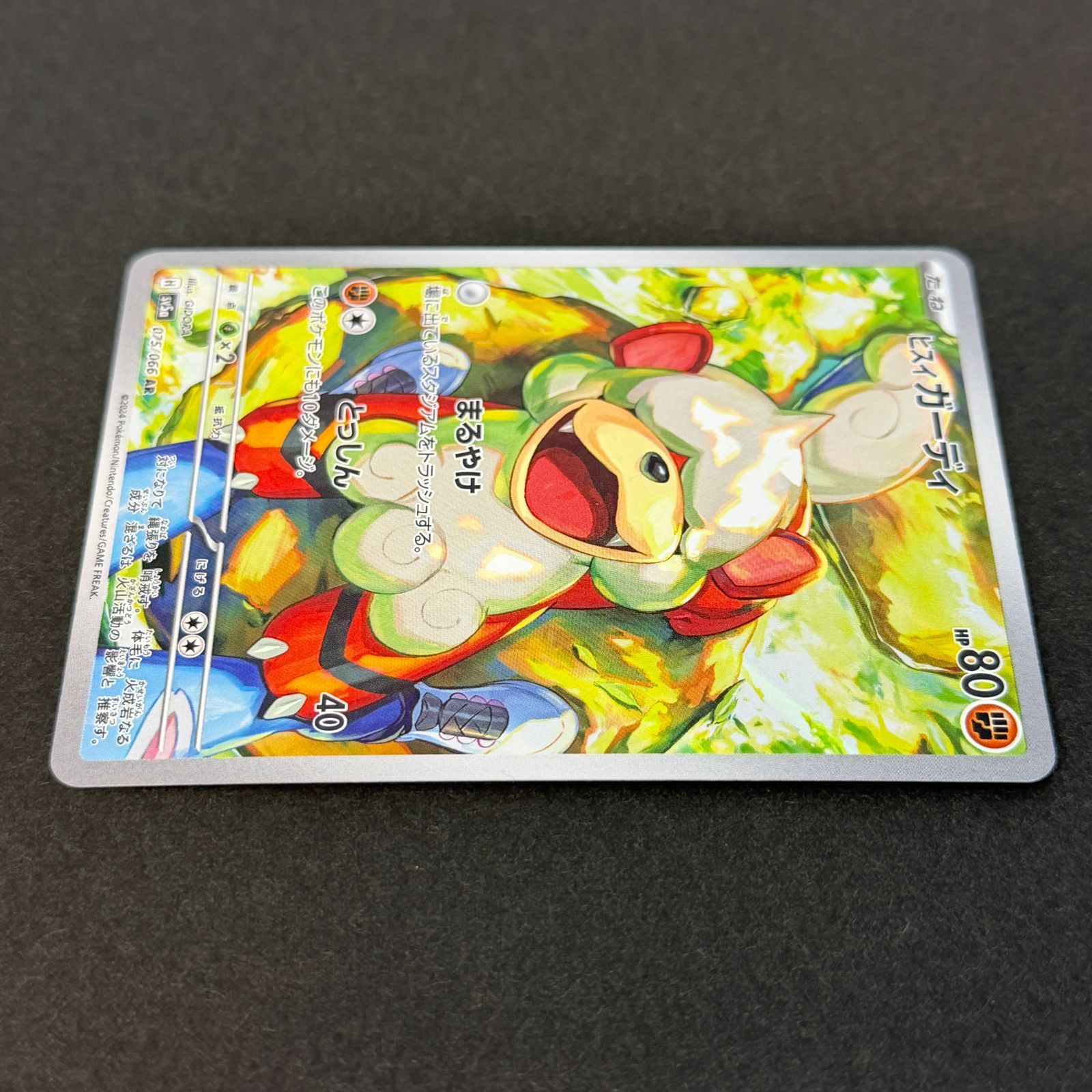 ヒスイ ガーディ sv5a 075/066 AR ポケモンカード [クリムゾンヘイズ 