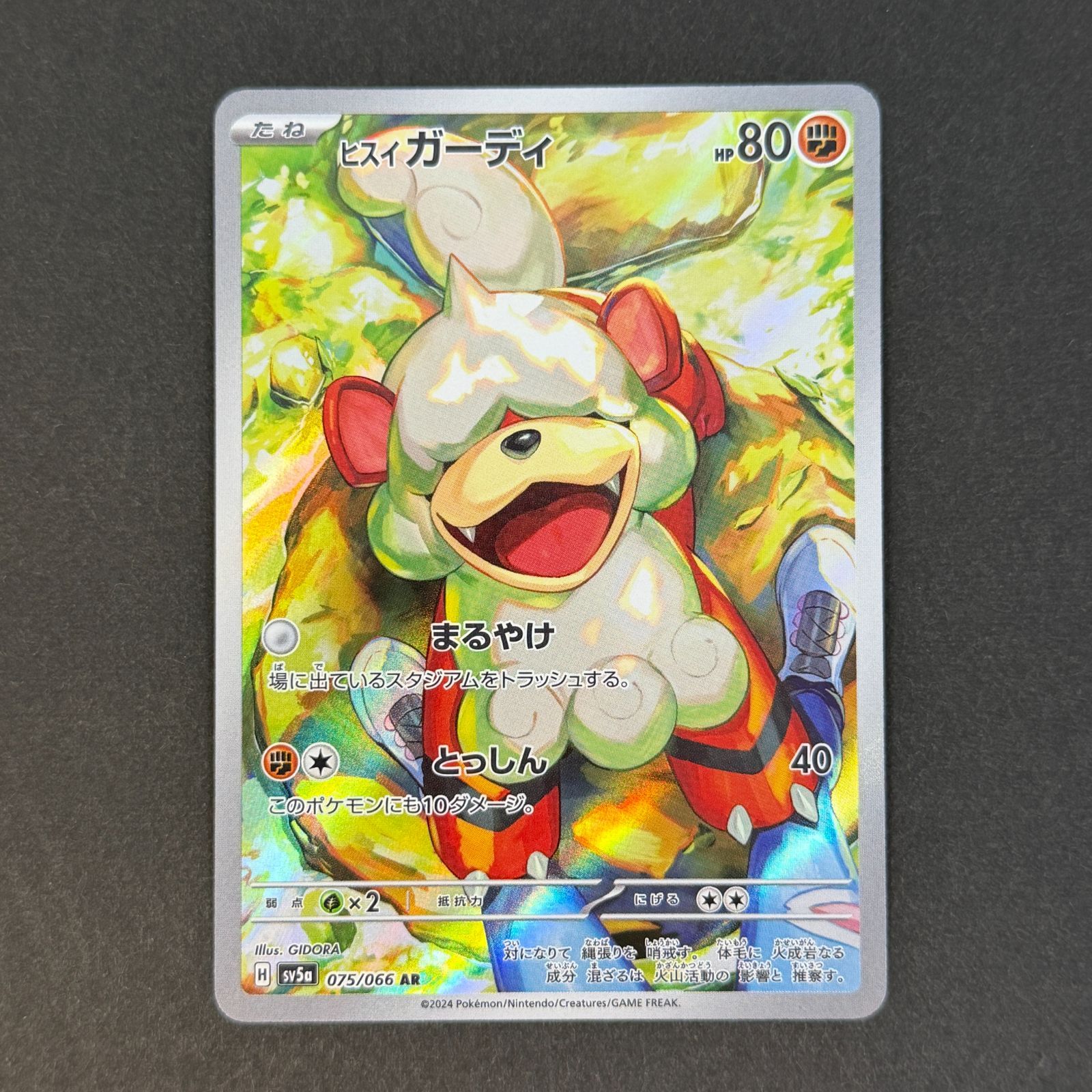 ヒスイ ガーディ sv5a 075/066 AR ポケモンカード [クリムゾンヘイズ 