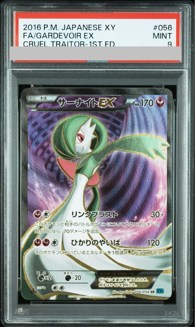 PSA9】サーナイトEX SR 056/054 1枚 - メルカリ