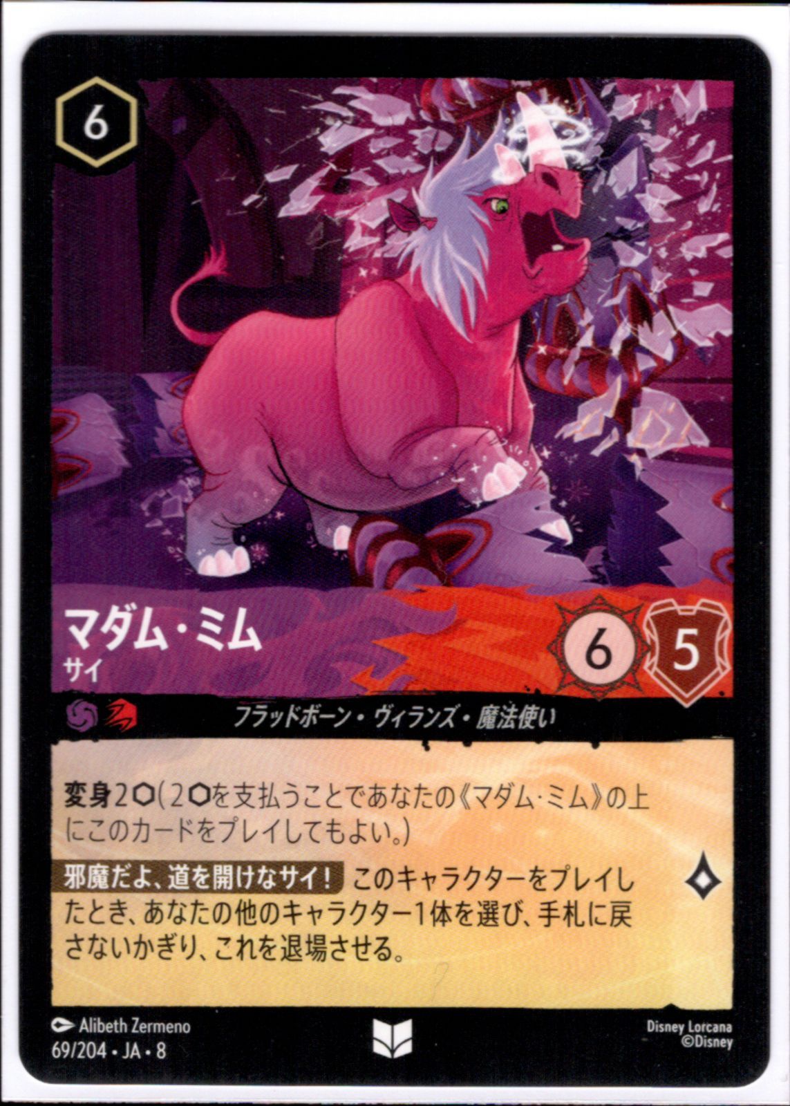 9枚】ロルカナ マダムミム 変身セット アメジスト ルビー SR入 5弾 6弾