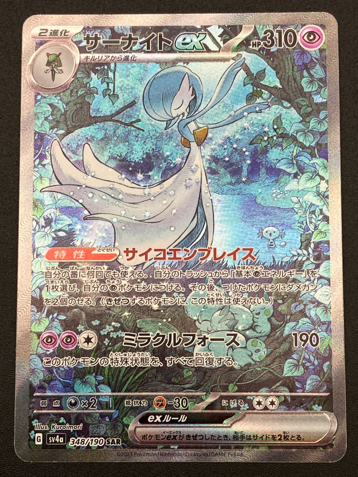 ポケカ　sar　４枚セット ポケモンカードゲーム ポケカ サーナイトex SAR SV4a-348 SV4a ハイ