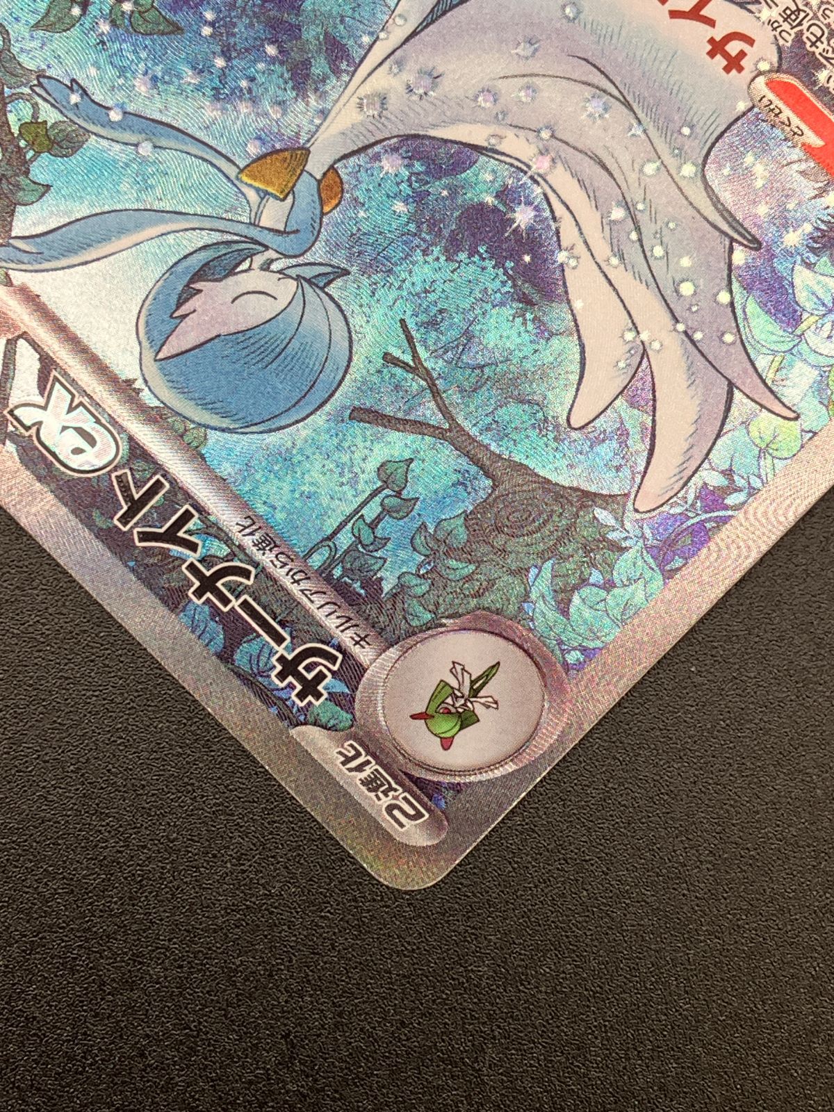 ポケモンカードゲーム ポケカ サーナイトex SAR SV4a-348 SV4a ハイ