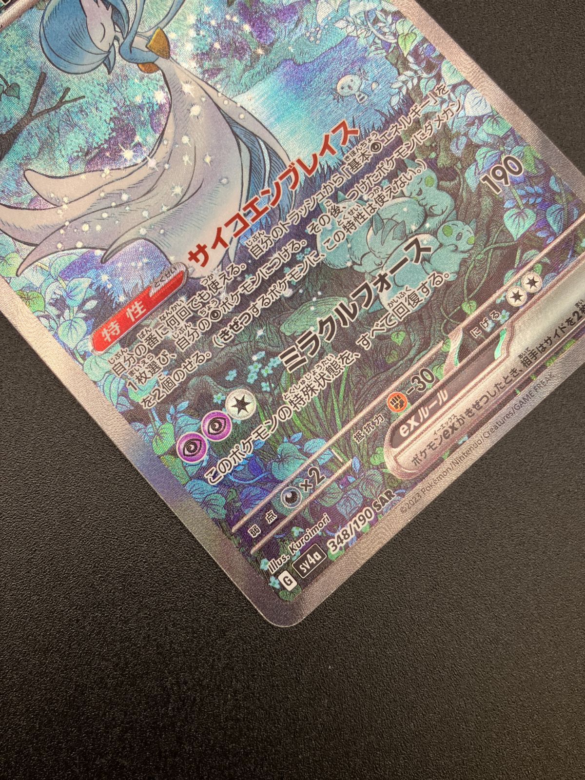 ポケモンカードゲーム ポケカ サーナイトex SAR SV4a-348 SV4a ハイ