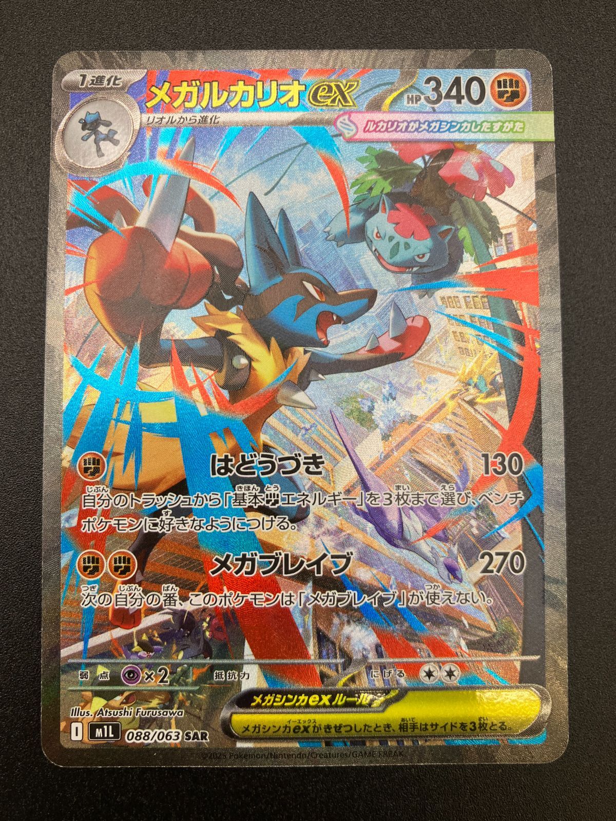 ポケモンカードゲーム ポケカ メガルカリオex SAR M1L-088 M1L 拡張