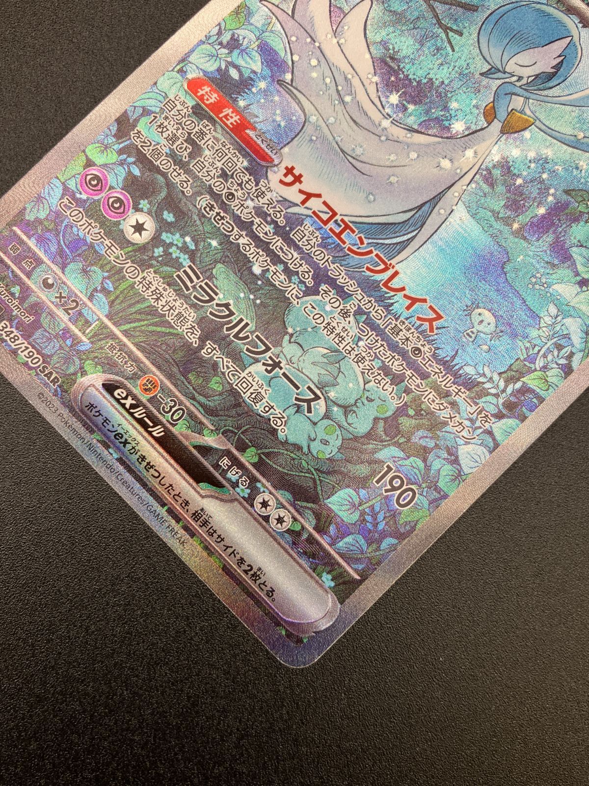 ポケモンカードゲーム ポケカ サーナイトex SAR SV4a-348 SV4a ハイ