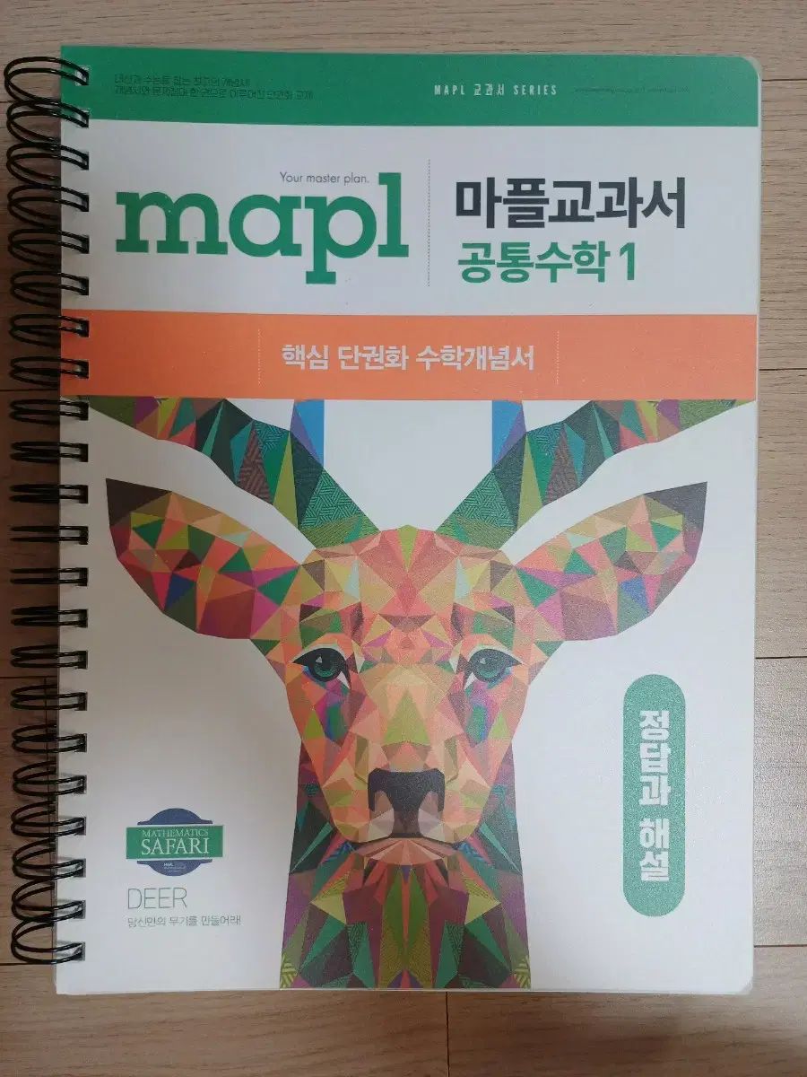 MAPL 教科書 共通数学Ⅰ 問題集