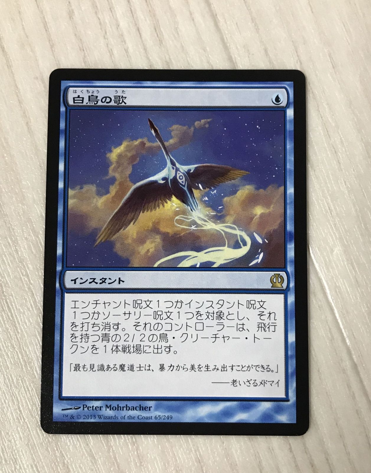 △A024-108 MTG マジックザギャザリング 白鳥の歌 - メルカリ