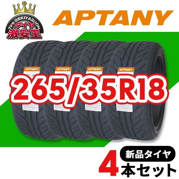 4本セット 265/35R18 2026年製造 新品サマータイヤ APTANY SPORT 