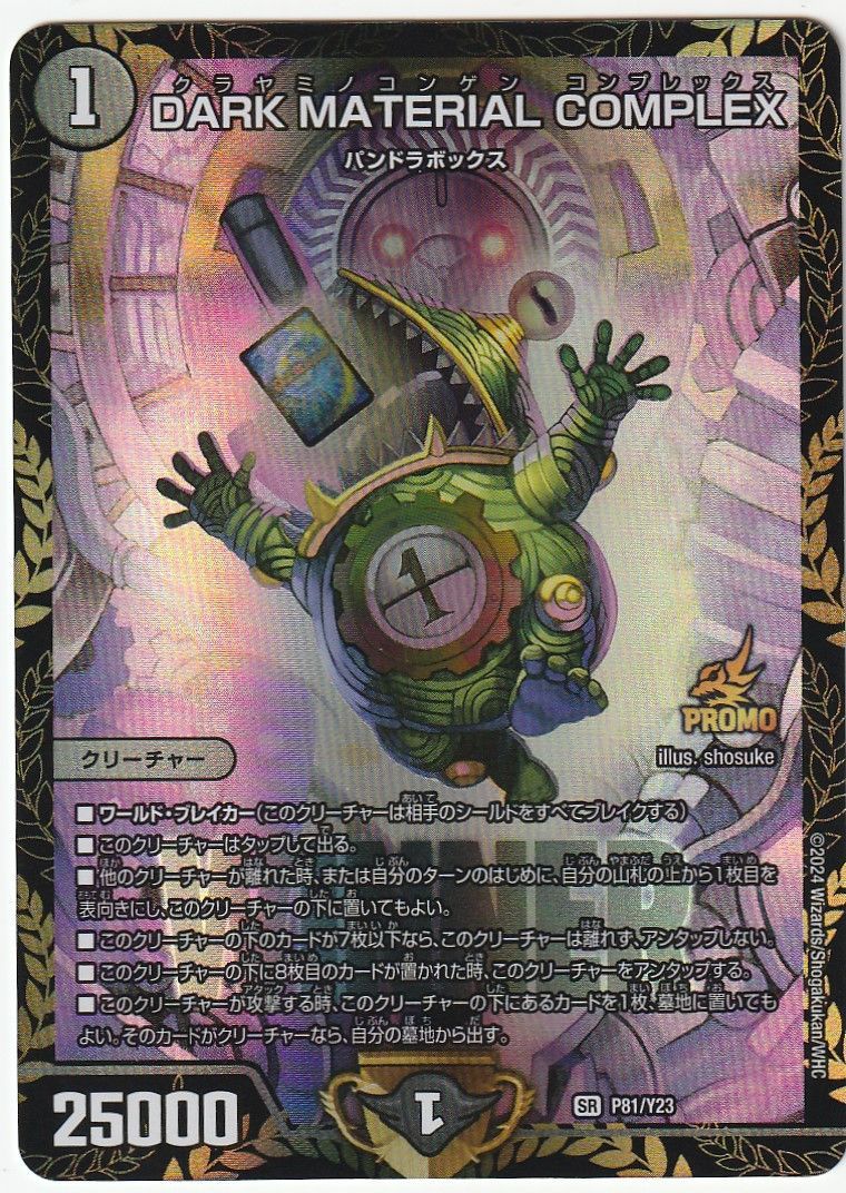 デュエルマスターズ DARK MATERIAL COMPLEX クラヤミノコンゲン