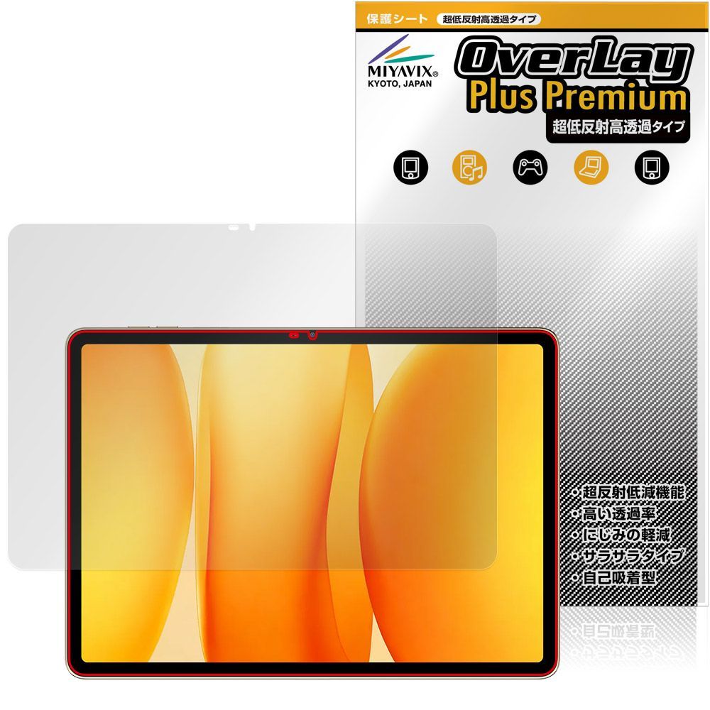 Blackview MEGA 12 保護フィルム OverLay Plus Premium for ブラックビュー メガ タブレット アンチグレア 反射防止 高透過 指紋防止