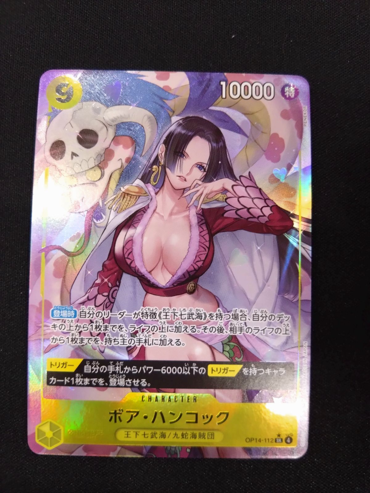 ワンピースカード ボア・ハンコック SRパラレル OP14-112 ③ - メルカリ