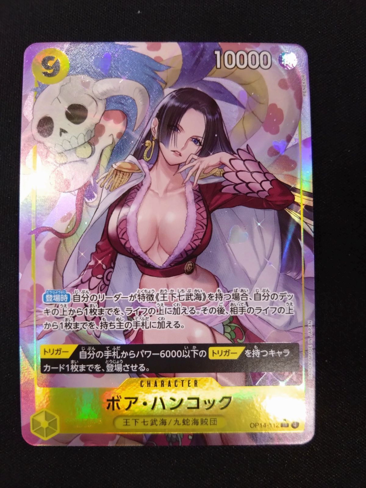 ワンピースカード ボア・ハンコック SRパラレル OP14-112 ④ - メルカリ