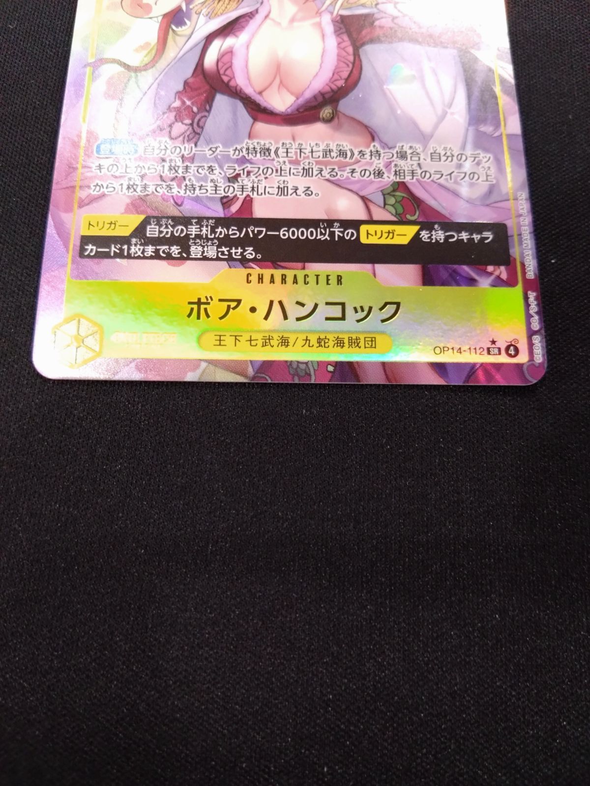 ワンピースカード ボア・ハンコック SRパラレル OP14-112 ④ - メルカリ