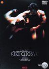 長州力2 [DVD] 長州力2 [DVD] 【公式通販】