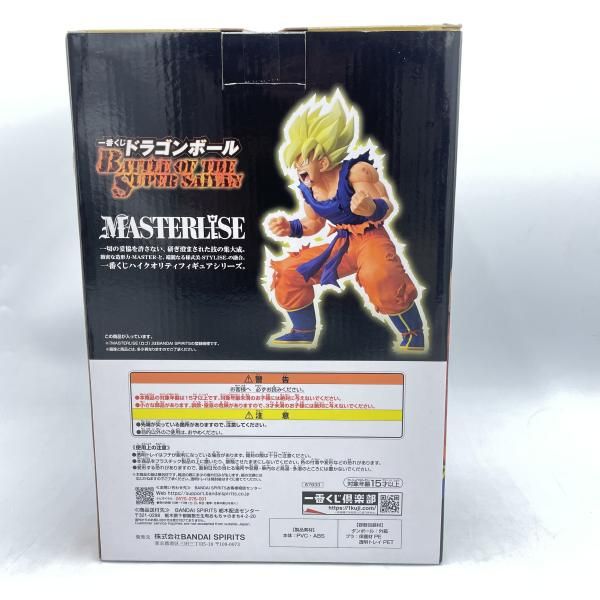 中古】未開封）B賞 超サイヤ人孫悟空 MASTERLISE ｢一番くじ