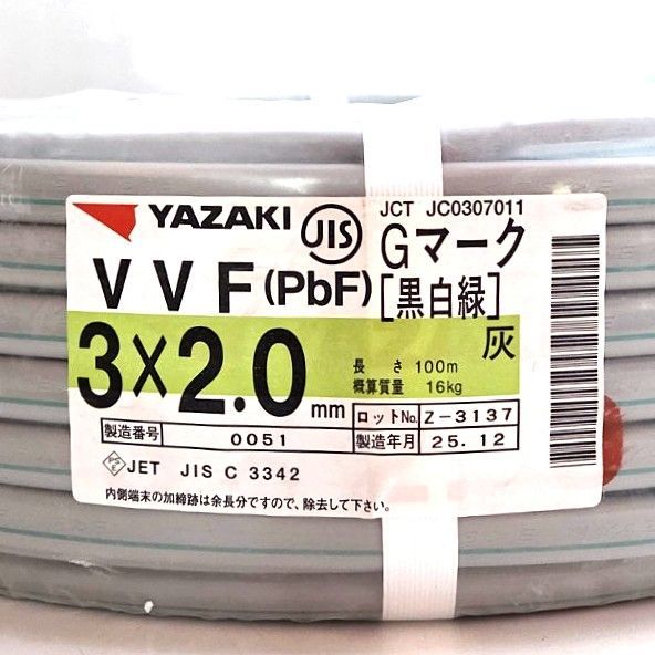 XY32G-E》 矢崎電線 VVF (PbF) 3×2.0㎜ （灰）Gマーク 黒白緑